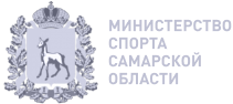 Министерство спорта Самарской области